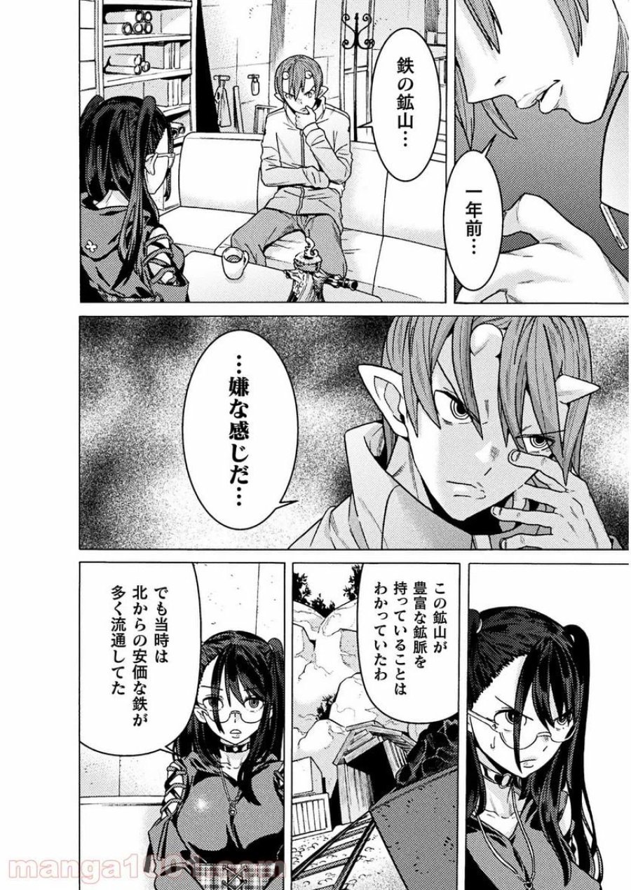 人食いダンジョンへようこそ！ THE COMIC 第25話 - Page 4