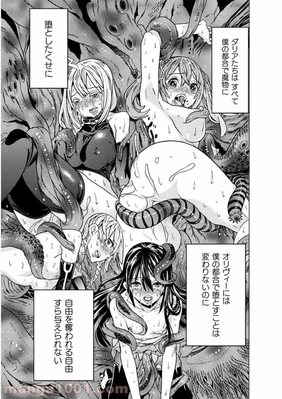 人食いダンジョンへようこそ！ THE COMIC 第25話 - Page 43