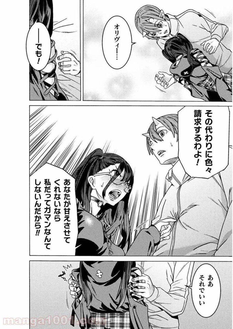人食いダンジョンへようこそ！ THE COMIC 第25話 - Page 46