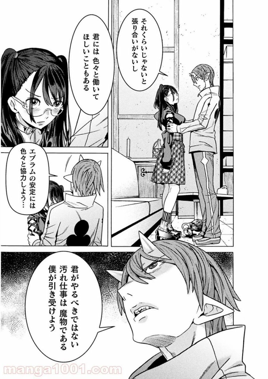 人食いダンジョンへようこそ！ THE COMIC 第25話 - Page 47