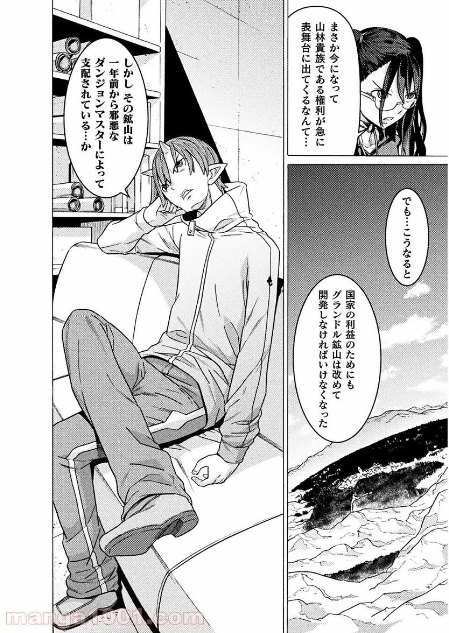 人食いダンジョンへようこそ！ THE COMIC 第25話 - Page 6