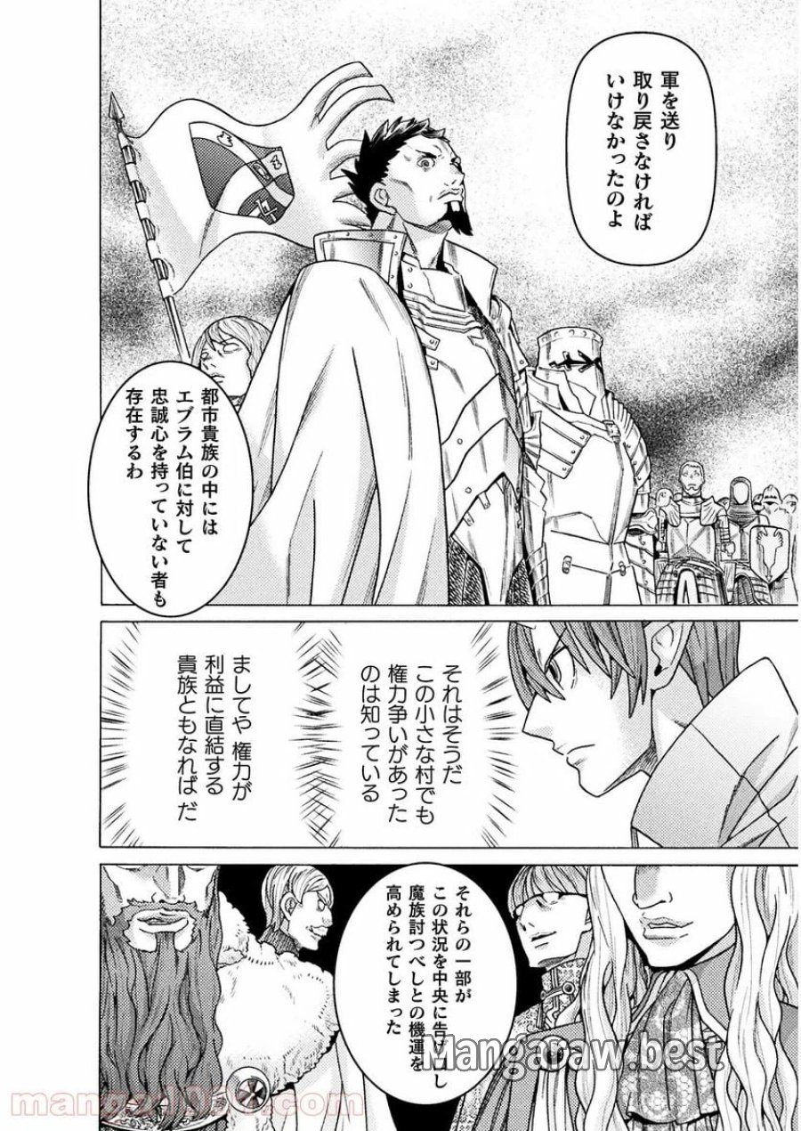 人食いダンジョンへようこそ！ THE COMIC 第25話 - Page 8