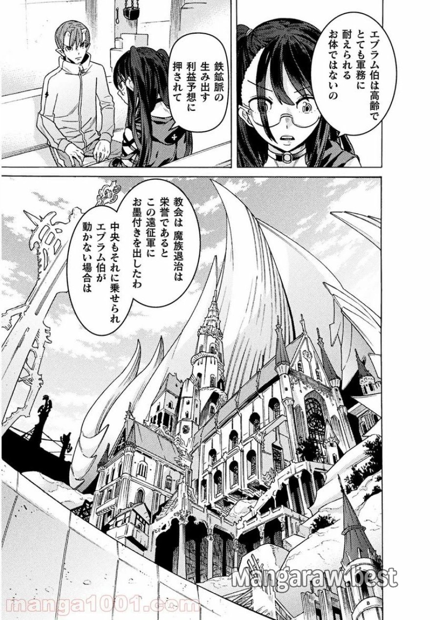 人食いダンジョンへようこそ！ THE COMIC 第25話 - Page 9