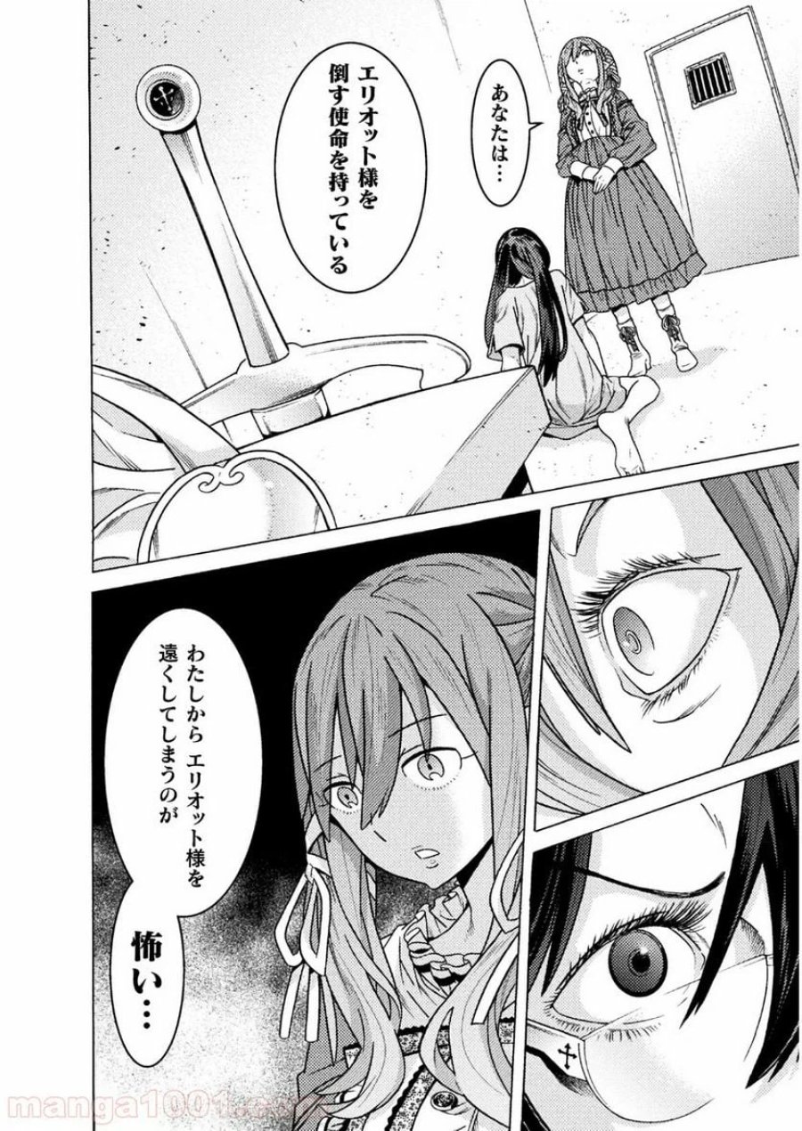人食いダンジョンへようこそ！ THE COMIC 第20話 - Page 10