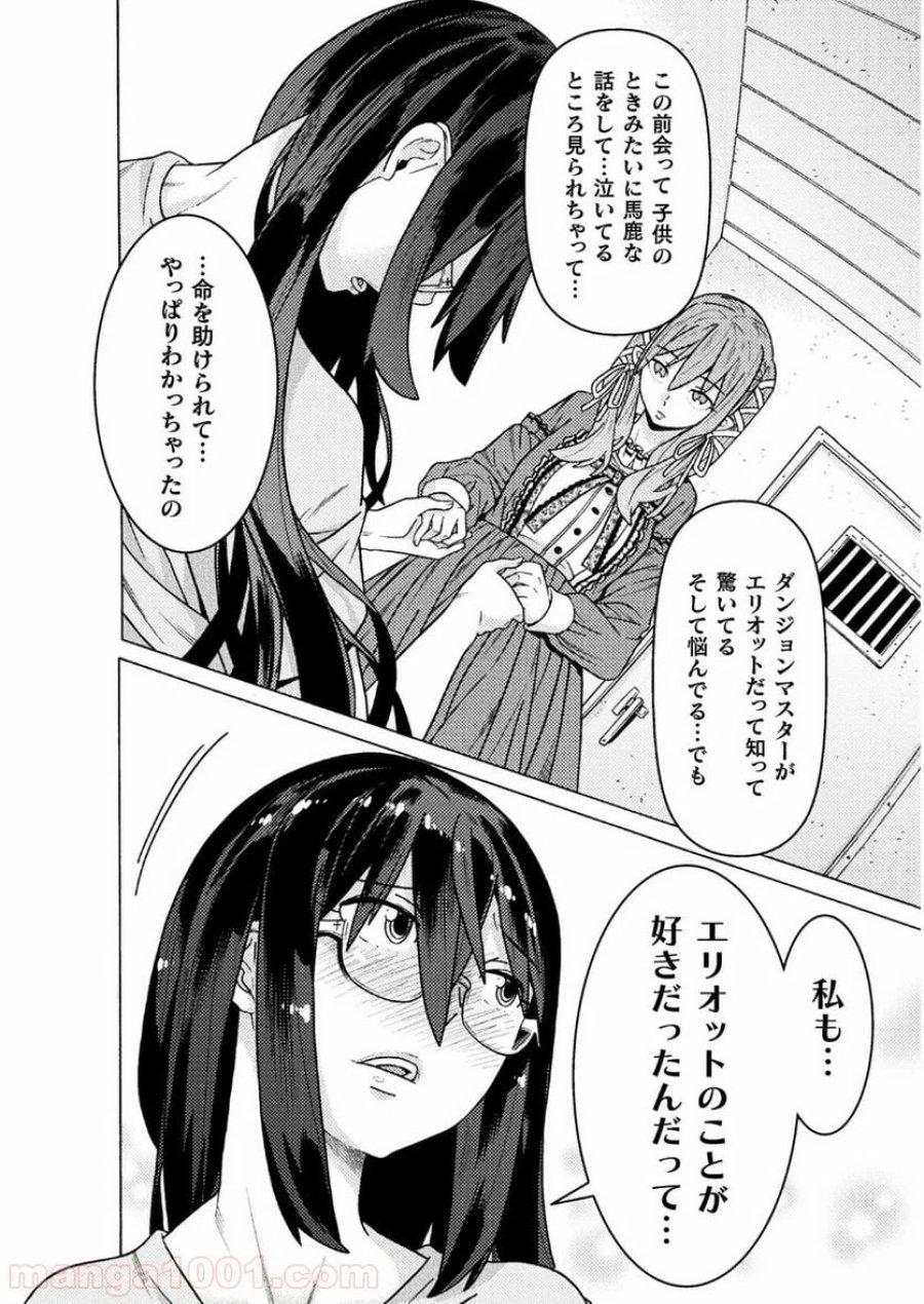 人食いダンジョンへようこそ！ THE COMIC 第20話 - Page 14