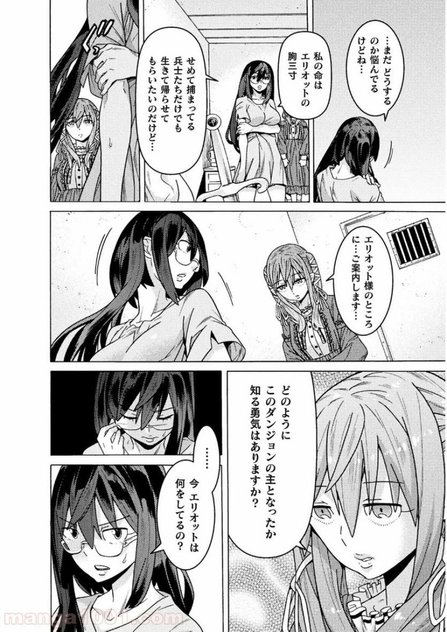 人食いダンジョンへようこそ！ THE COMIC 第20話 - Page 16