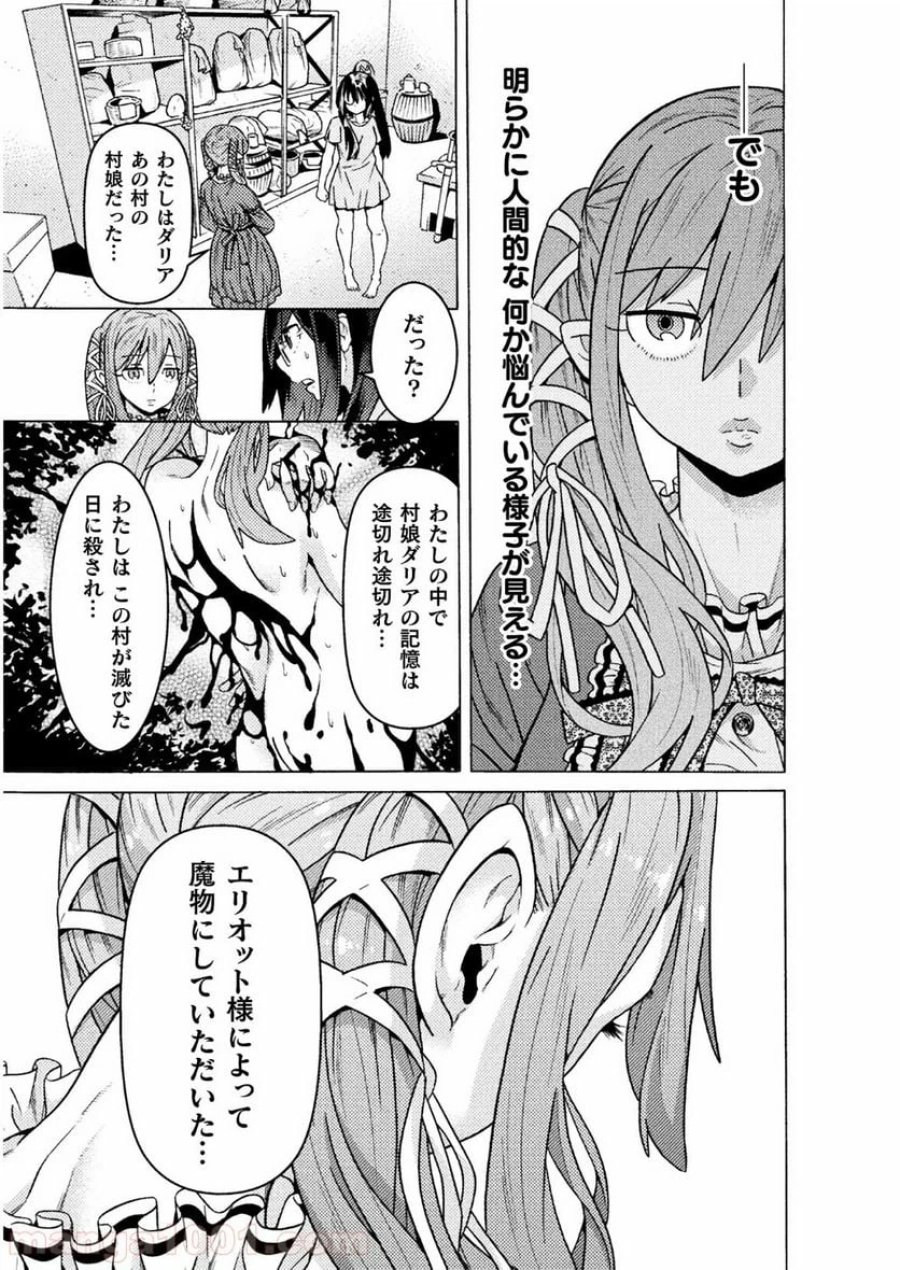 人食いダンジョンへようこそ！ THE COMIC 第20話 - Page 3