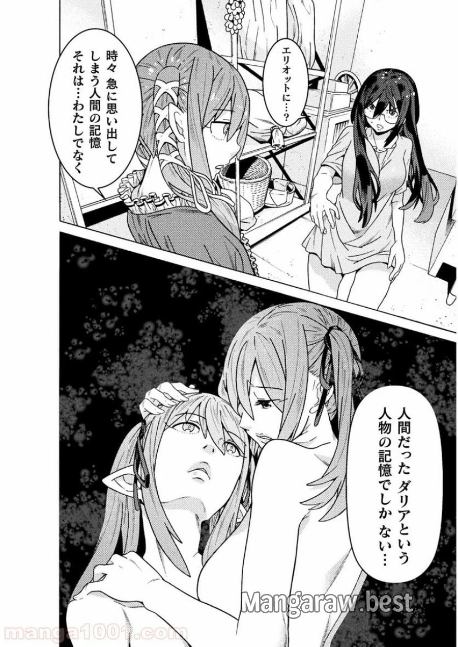 人食いダンジョンへようこそ！ THE COMIC 第20話 - Page 4
