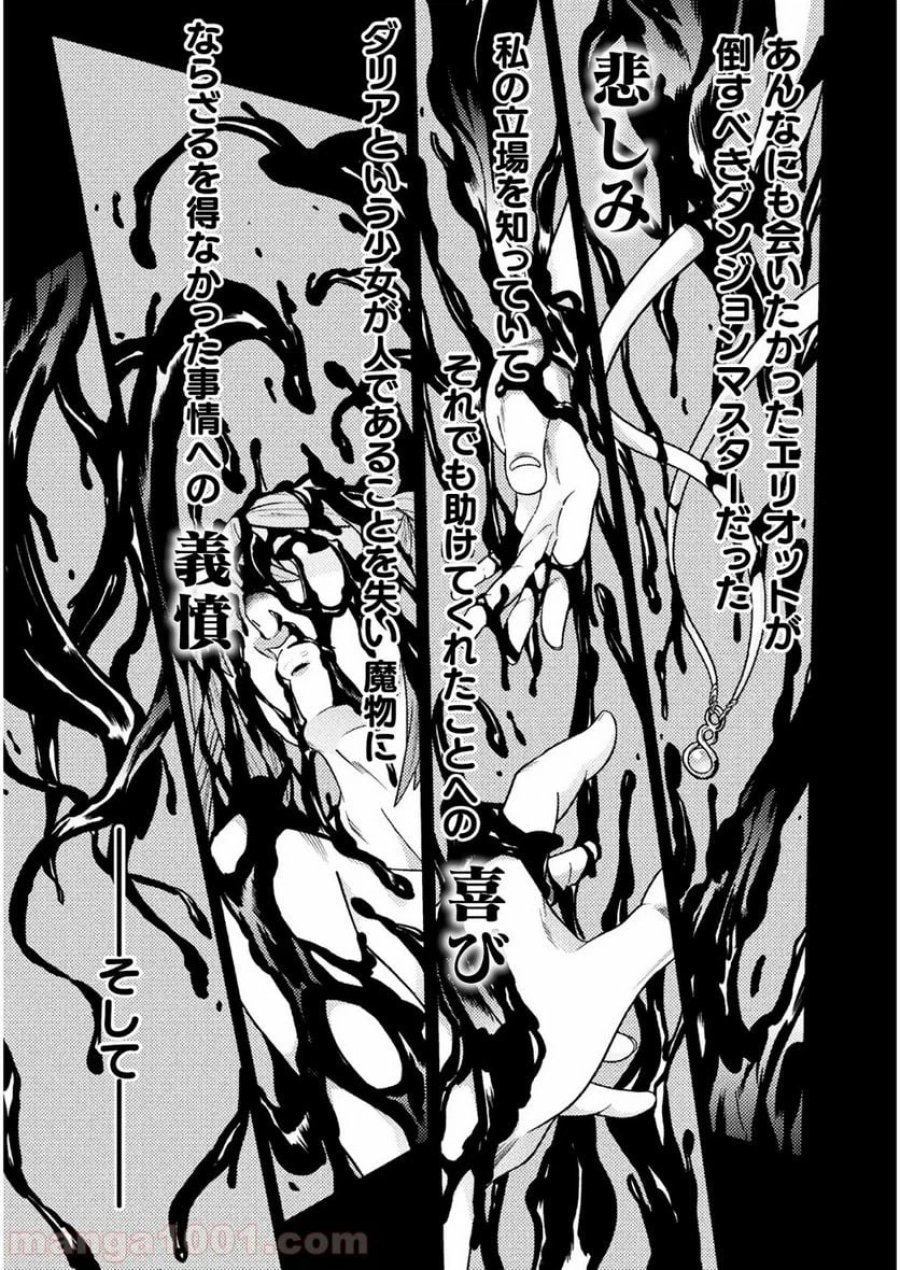 人食いダンジョンへようこそ！ THE COMIC 第20話 - Page 7