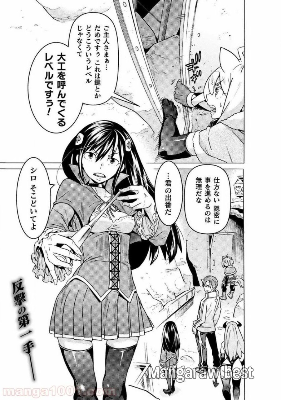 人食いダンジョンへようこそ！ THE COMIC 第18話 - Page 1