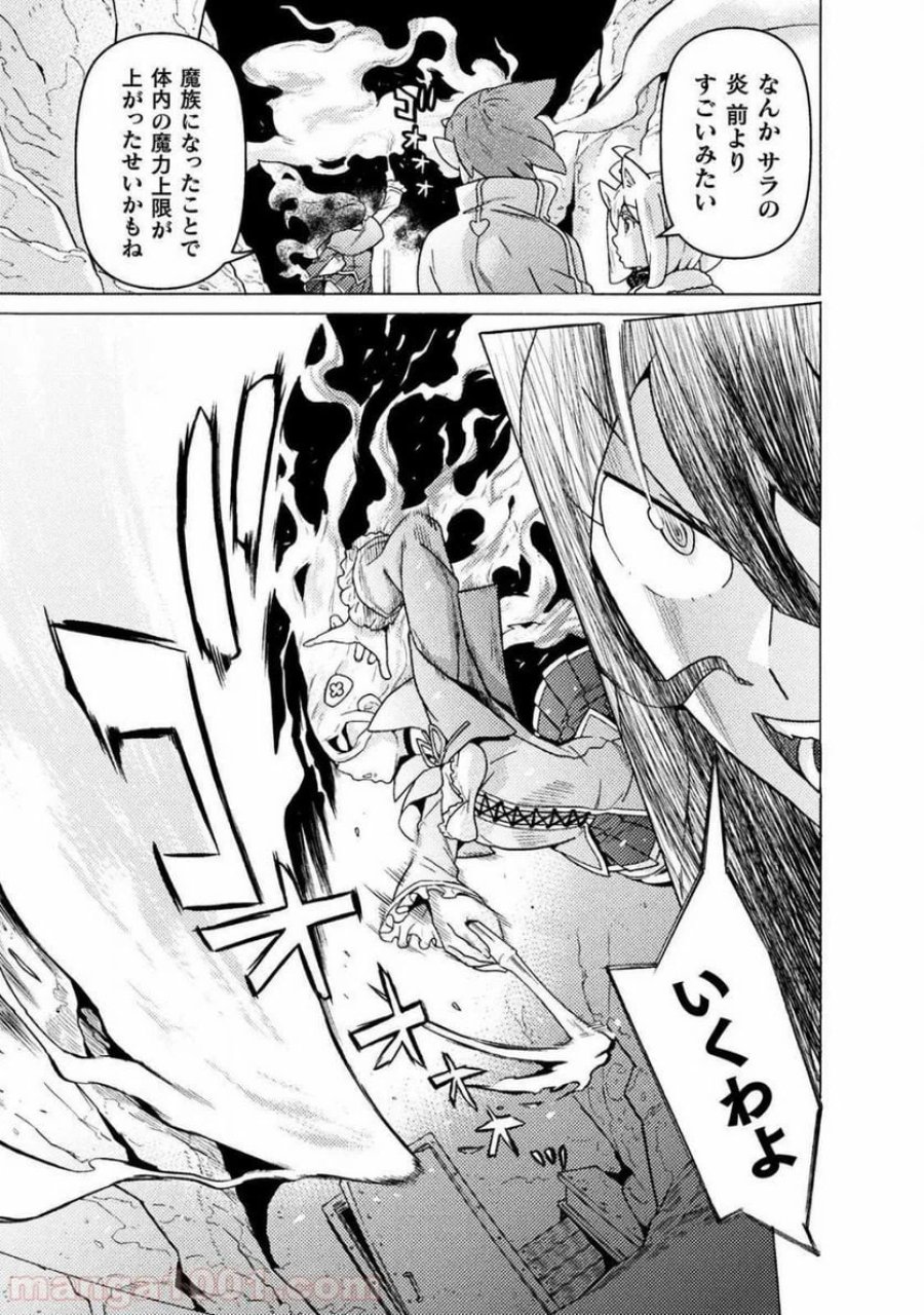 人食いダンジョンへようこそ！ THE COMIC 第18話 - Page 11