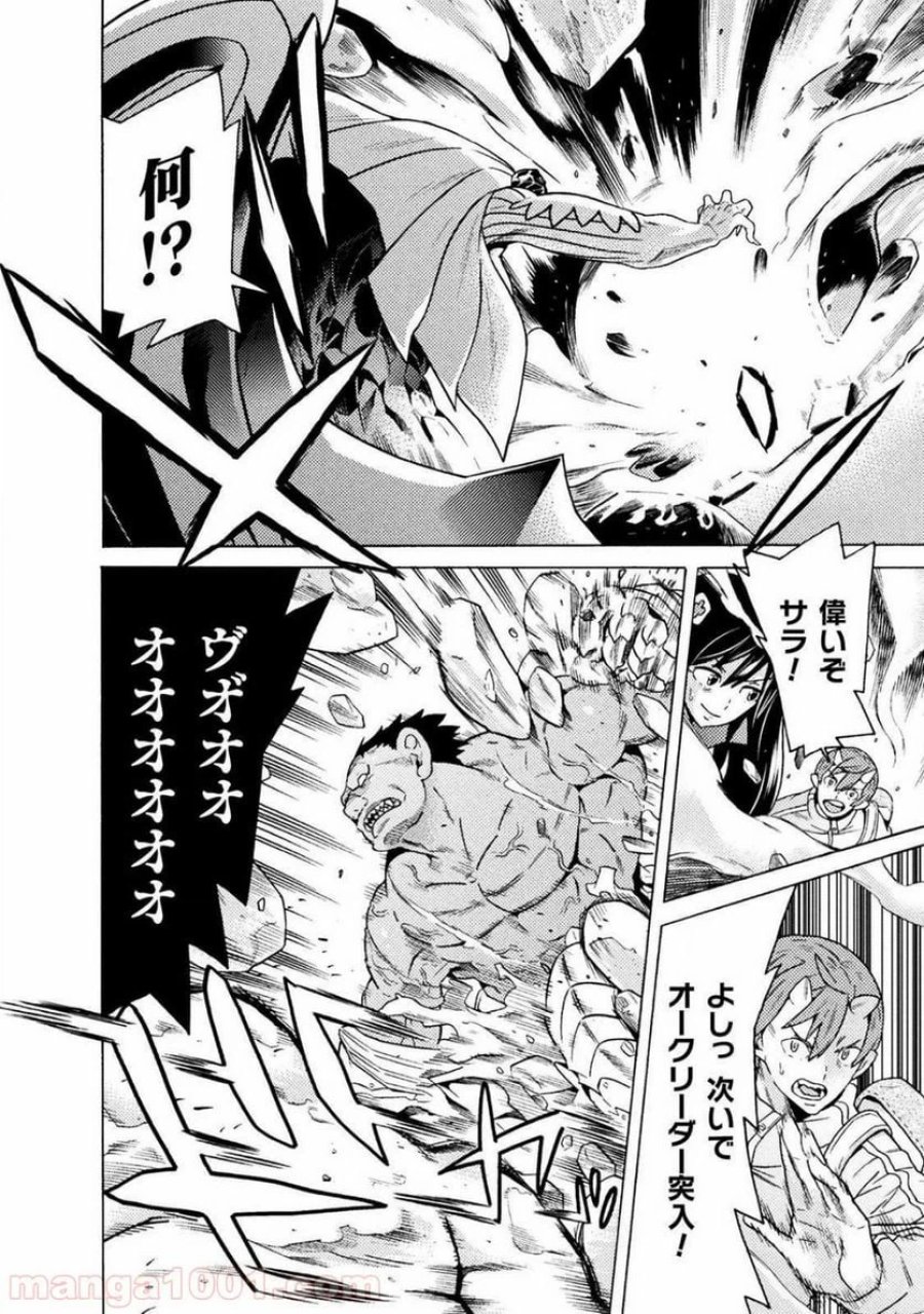 人食いダンジョンへようこそ！ THE COMIC 第18話 - Page 12