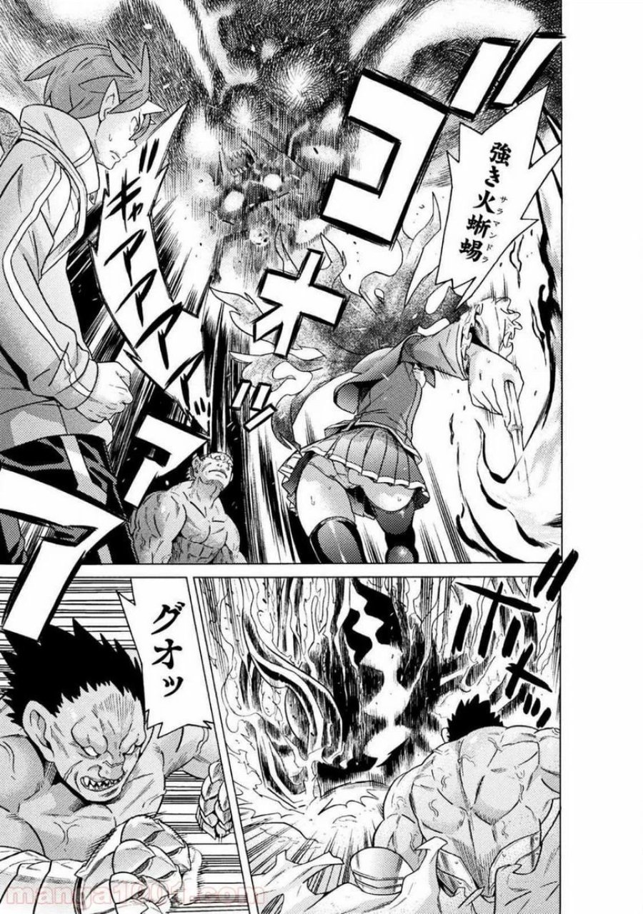 人食いダンジョンへようこそ！ THE COMIC 第18話 - Page 19