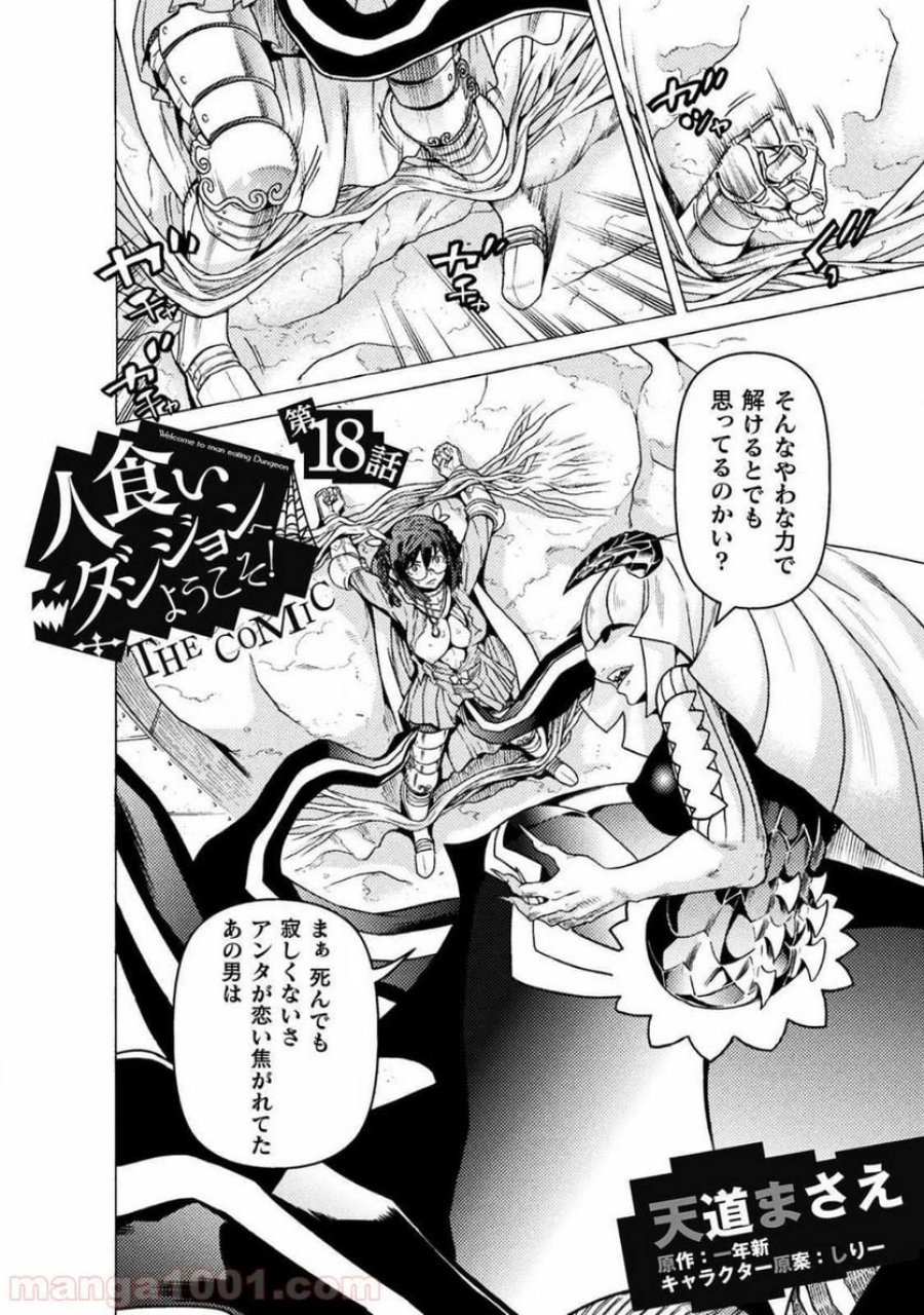 人食いダンジョンへようこそ！ THE COMIC 第18話 - Page 2