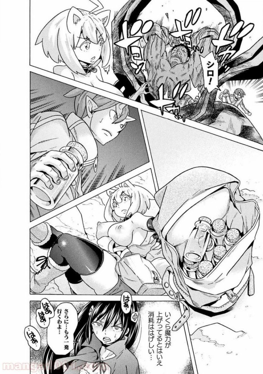 人食いダンジョンへようこそ！ THE COMIC 第18話 - Page 20