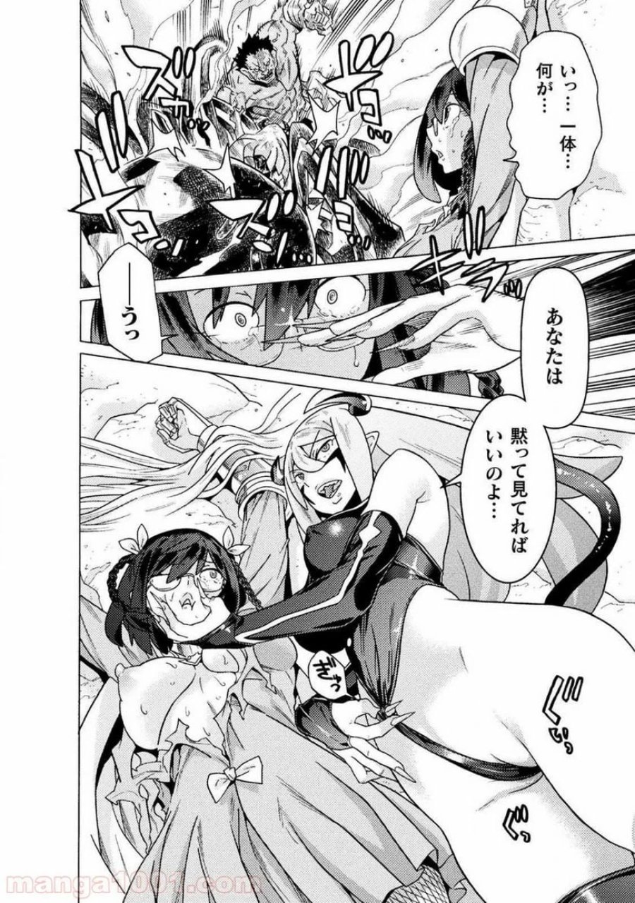 人食いダンジョンへようこそ！ THE COMIC 第18話 - Page 22
