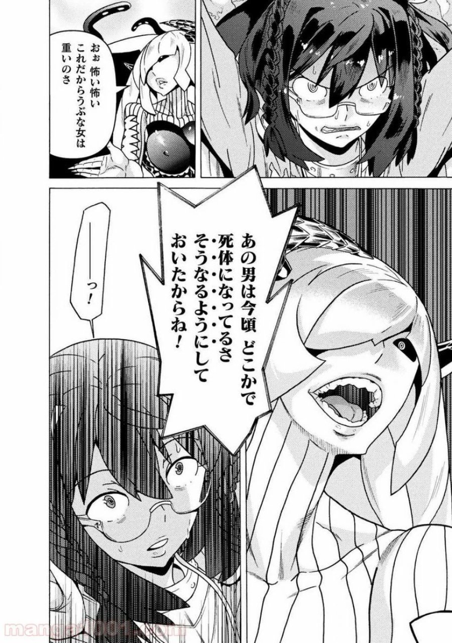 人食いダンジョンへようこそ！ THE COMIC 第18話 - Page 4
