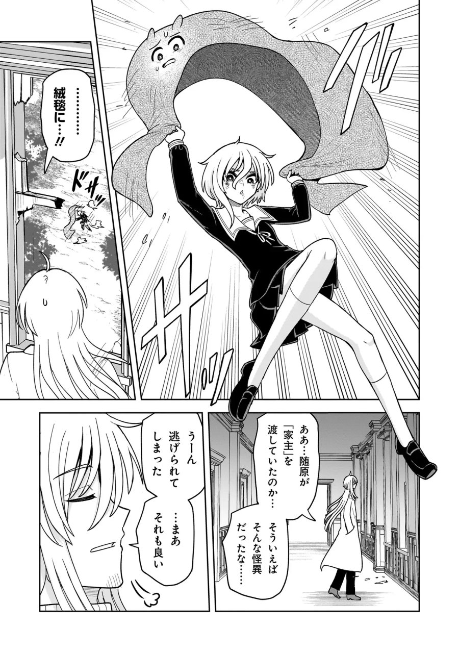 怪異部～M県Y市の怪現象について～ 第29話 - Page 11