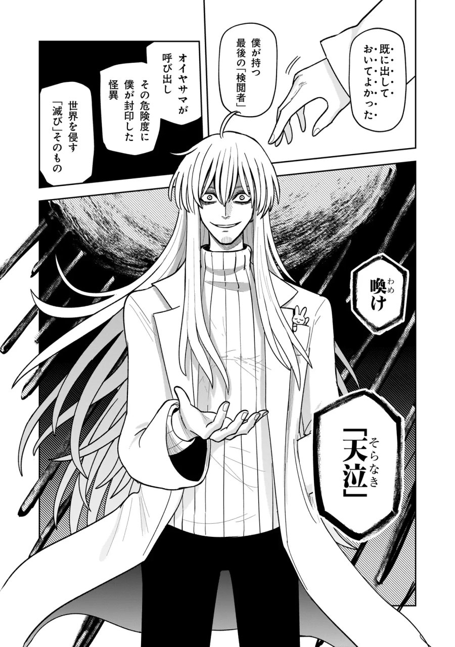 怪異部～M県Y市の怪現象について～ 第29話 - Page 12