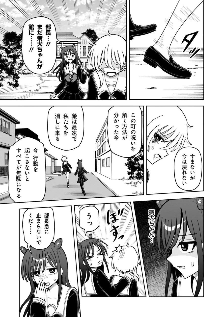 怪異部～M県Y市の怪現象について～ 第29話 - Page 13