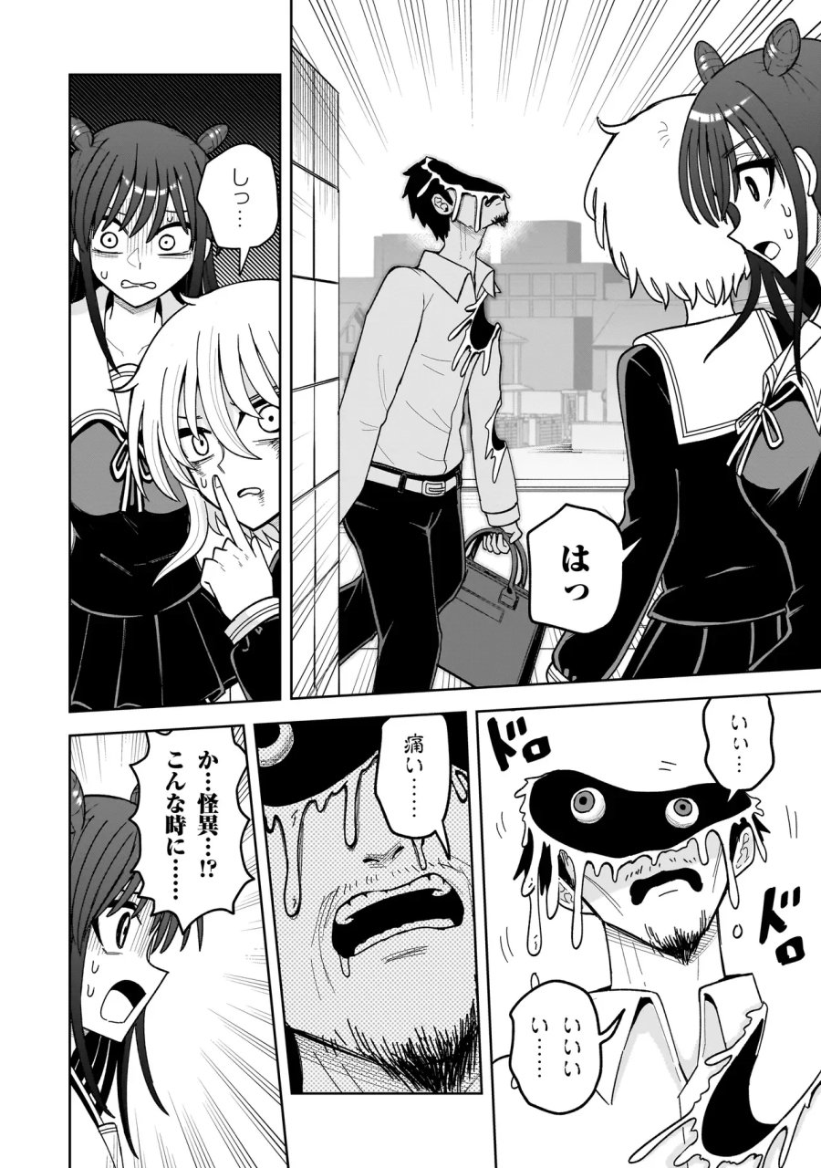 怪異部～M県Y市の怪現象について～ 第29話 - Page 14