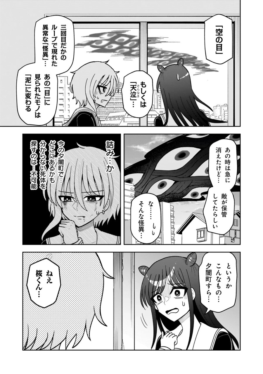 怪異部～M県Y市の怪現象について～ 第29話 - Page 17