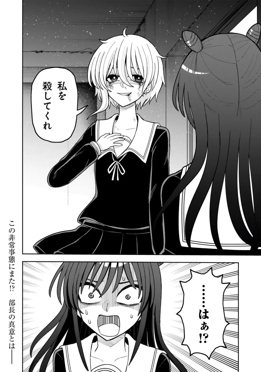 怪異部～M県Y市の怪現象について～ 第29話 - Page 18