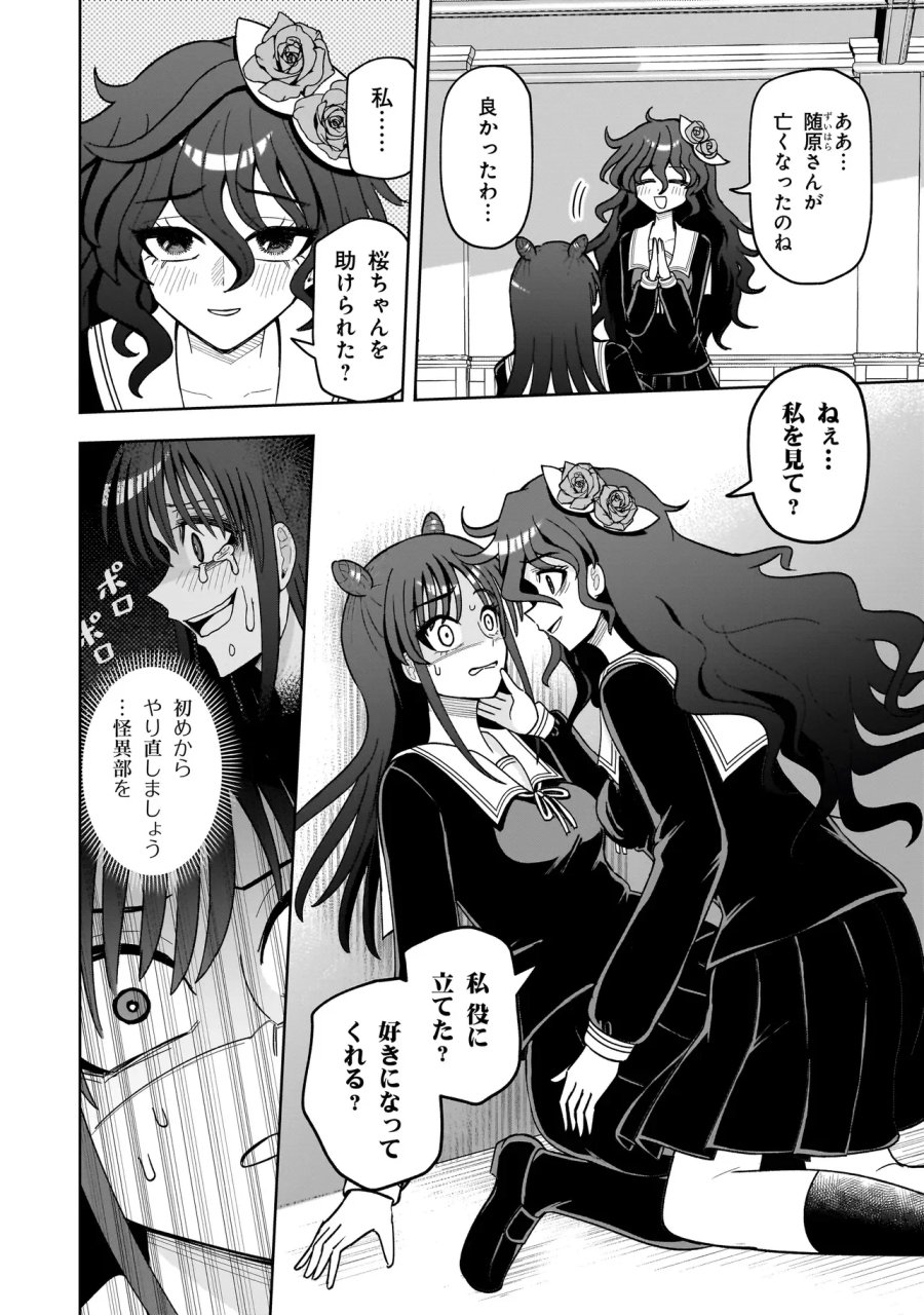怪異部～M県Y市の怪現象について～ 第29話 - Page 2