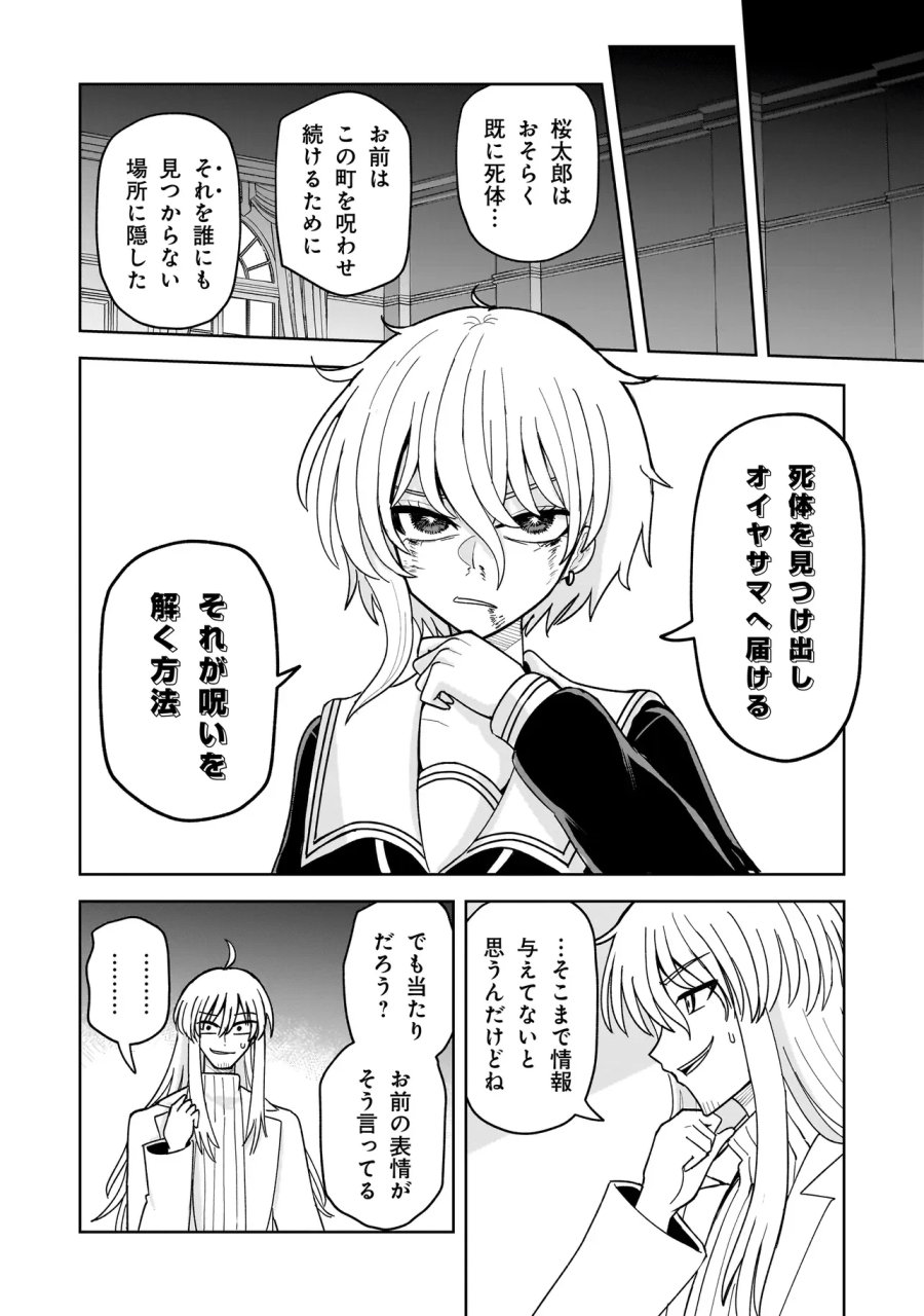 怪異部～M県Y市の怪現象について～ 第29話 - Page 6