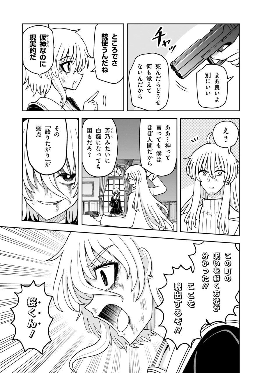 怪異部～M県Y市の怪現象について～ 第29話 - Page 7