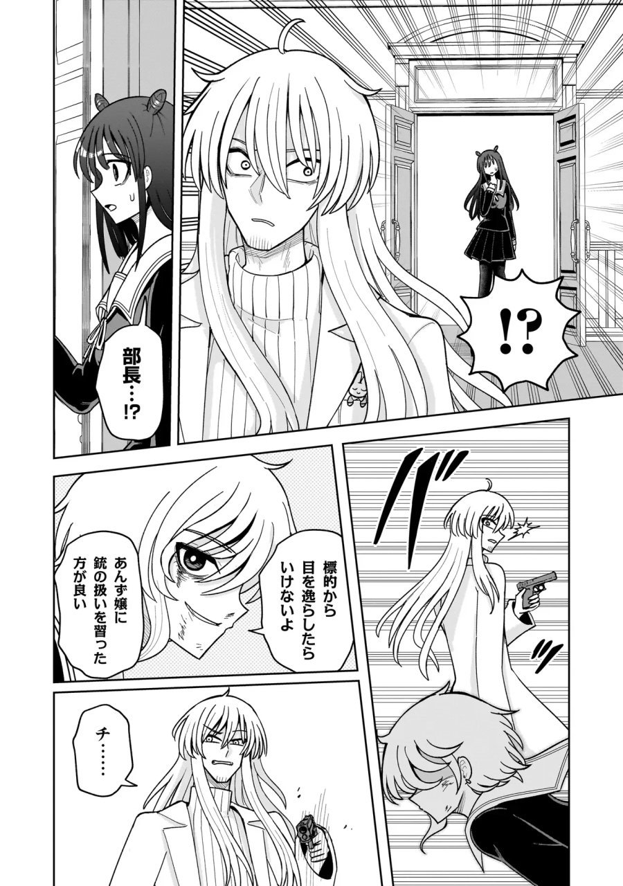 怪異部～M県Y市の怪現象について～ 第29話 - Page 8