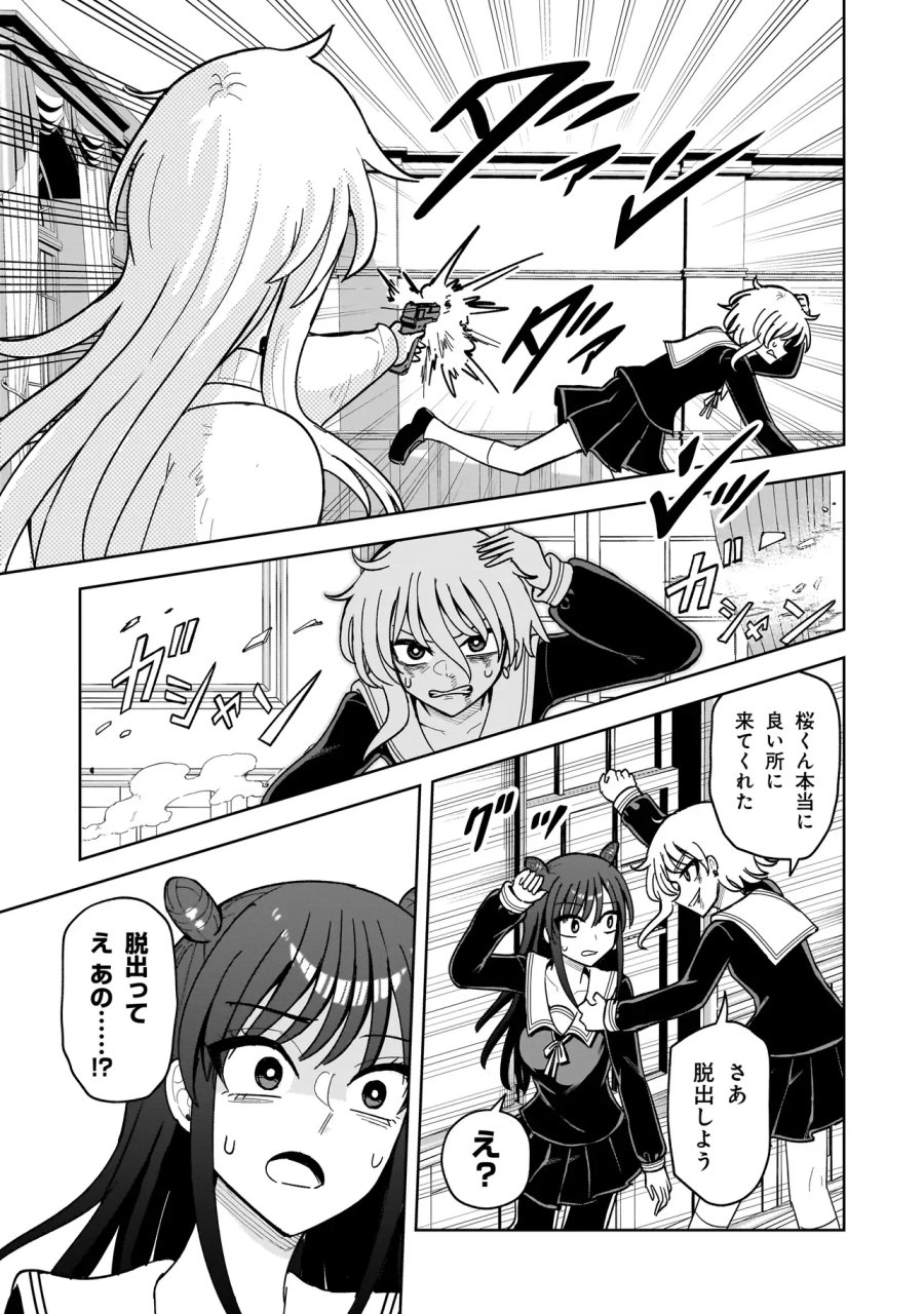 怪異部～M県Y市の怪現象について～ 第29話 - Page 9
