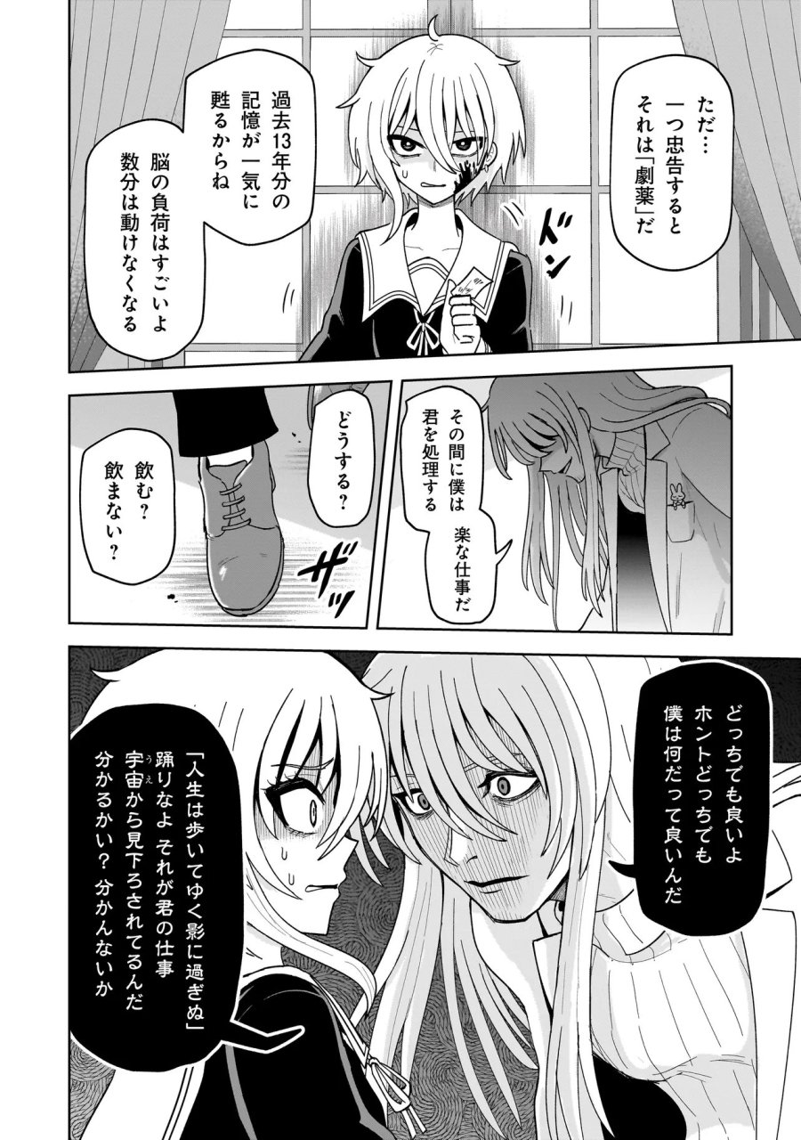 怪異部～M県Y市の怪現象について～ 第27話 - Page 10
