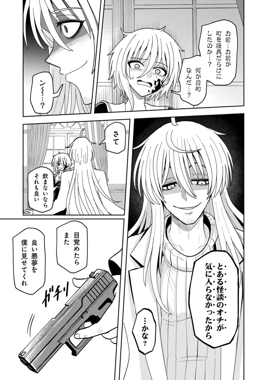 怪異部～M県Y市の怪現象について～ 第27話 - Page 11