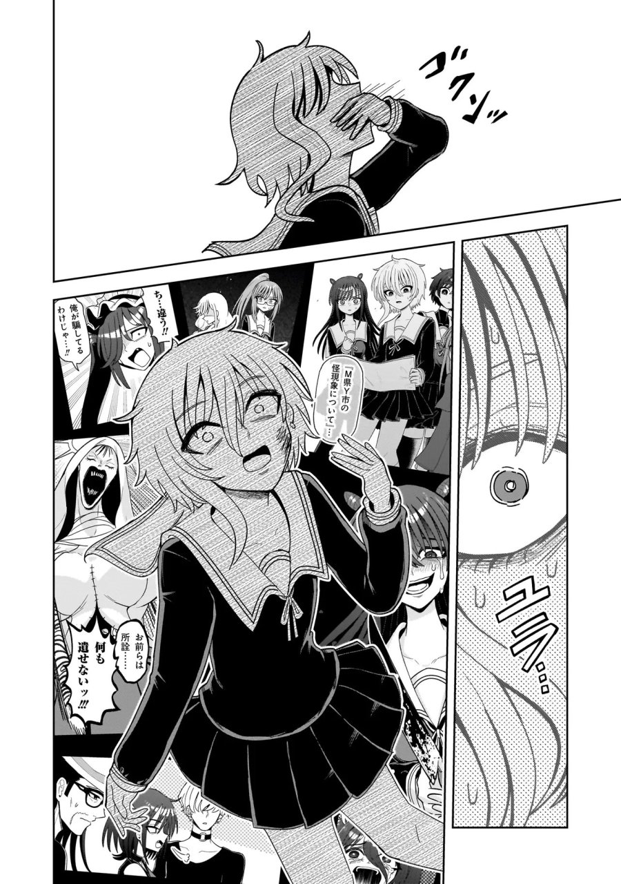 怪異部～M県Y市の怪現象について～ 第27話 - Page 14
