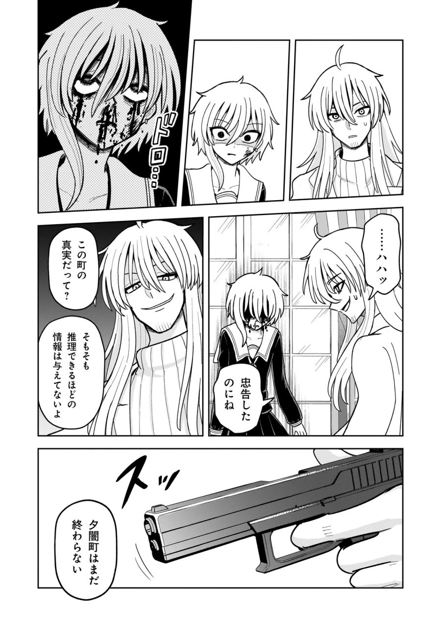 怪異部～M県Y市の怪現象について～ 第27話 - Page 15