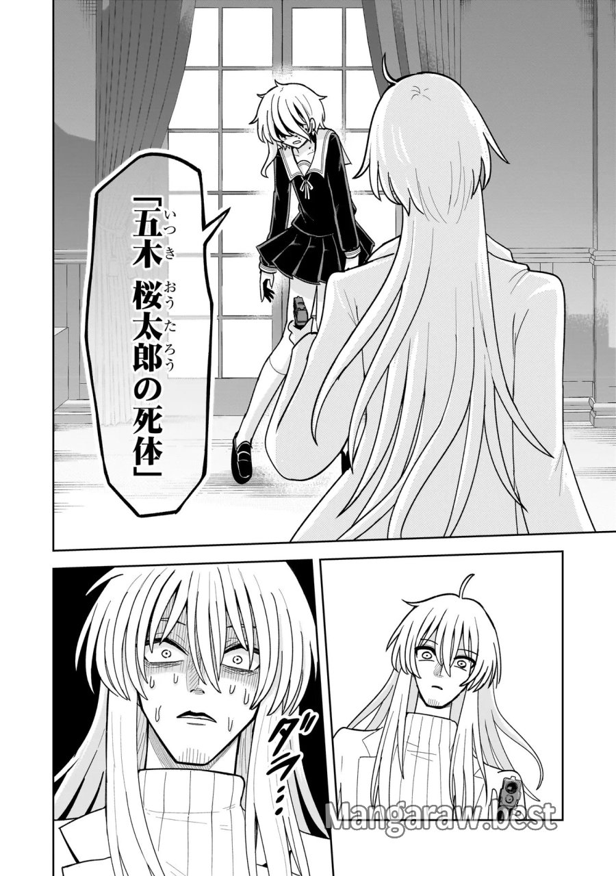 怪異部～M県Y市の怪現象について～ 第27話 - Page 16