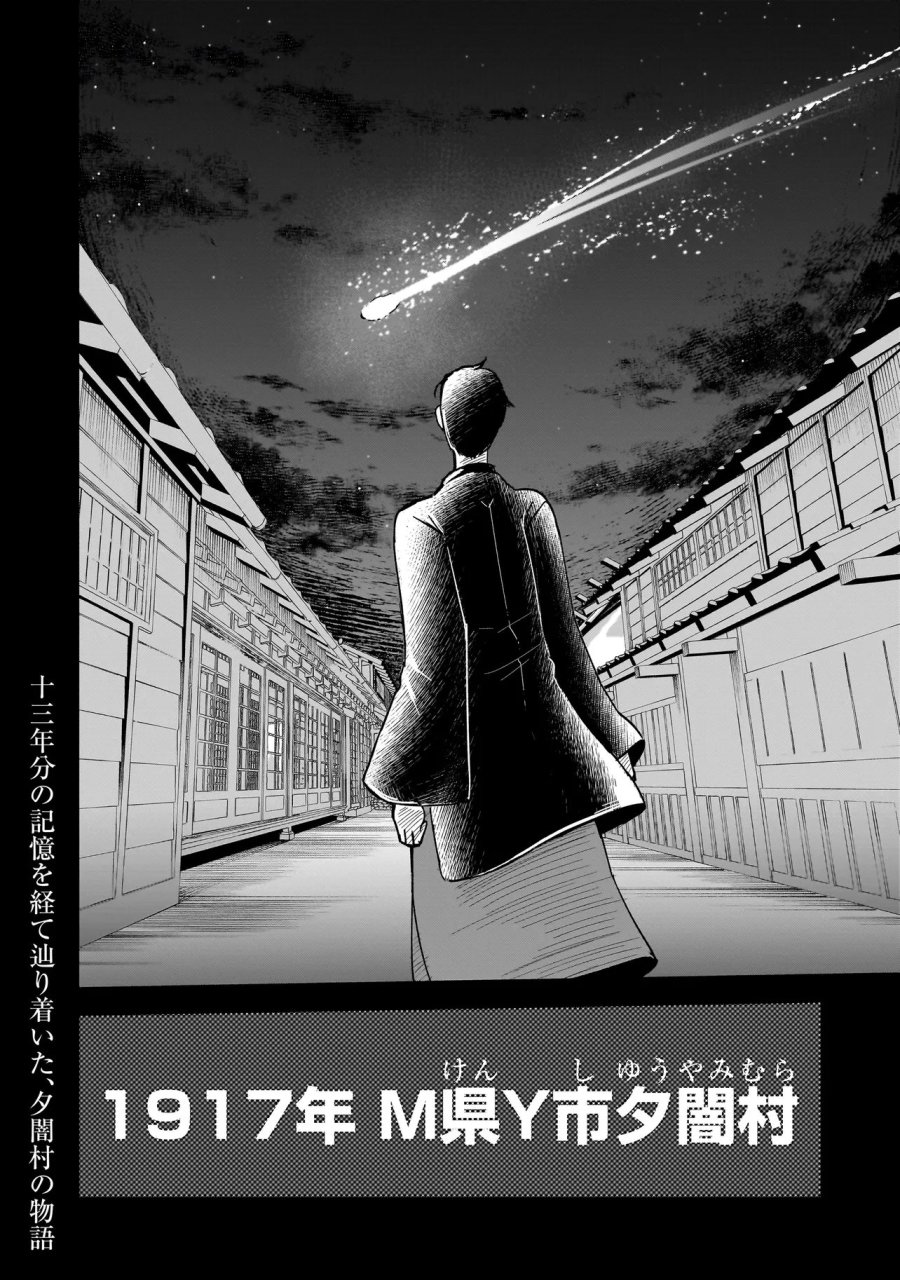 怪異部～M県Y市の怪現象について～ 第27話 - Page 18