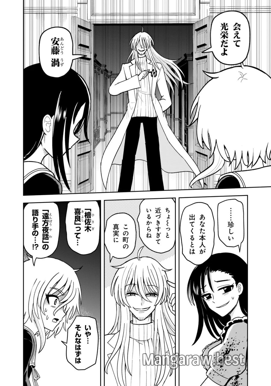 怪異部～M県Y市の怪現象について～ 第27話 - Page 2