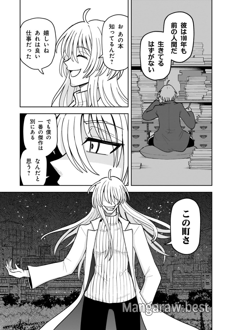 怪異部～M県Y市の怪現象について～ 第27話 - Page 3