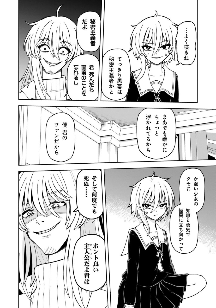 怪異部～M県Y市の怪現象について～ 第27話 - Page 4