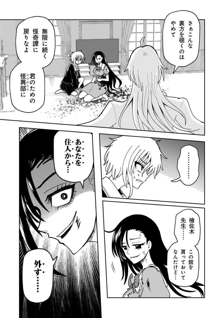 怪異部～M県Y市の怪現象について～ 第27話 - Page 5