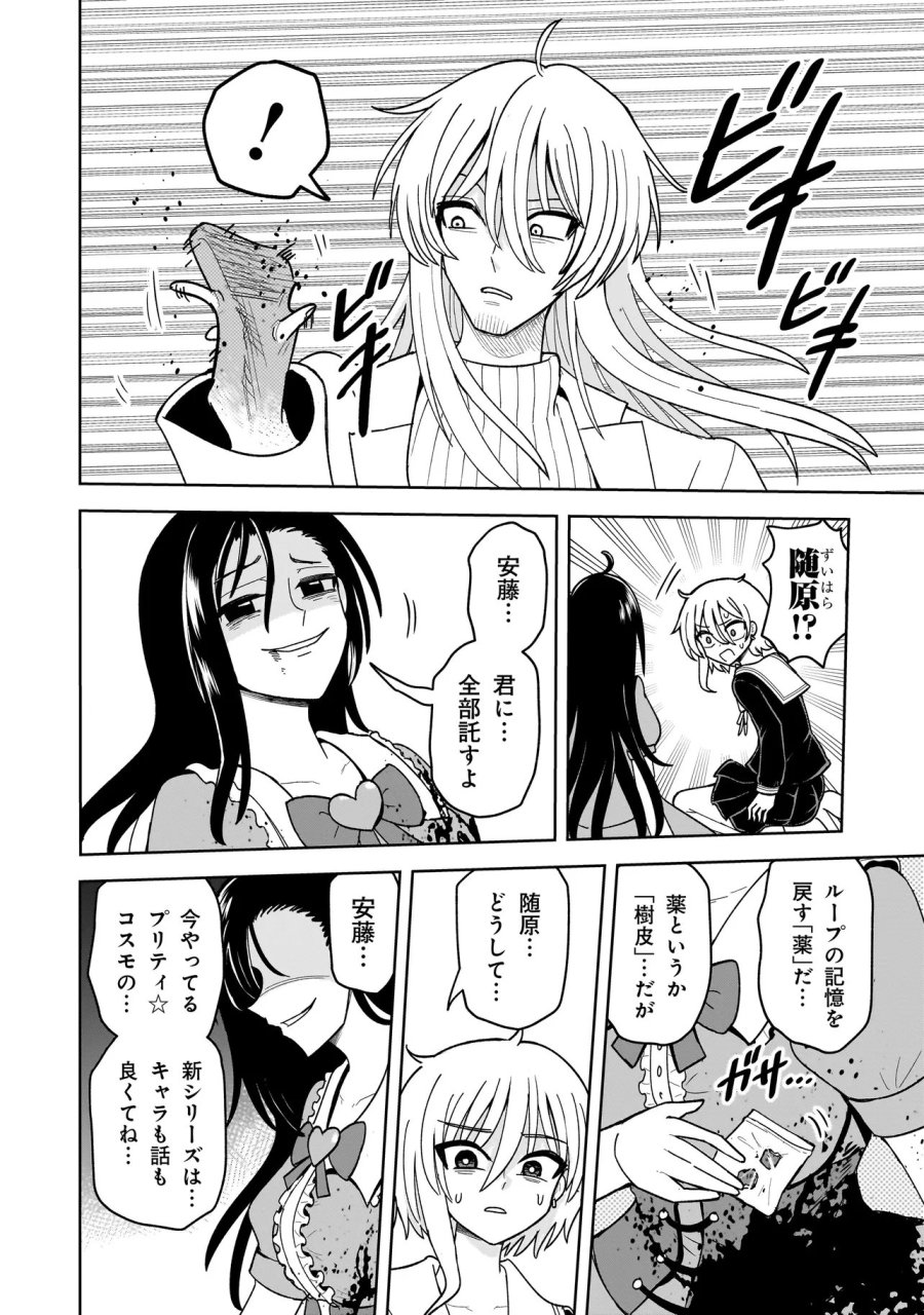 怪異部～M県Y市の怪現象について～ 第27話 - Page 6
