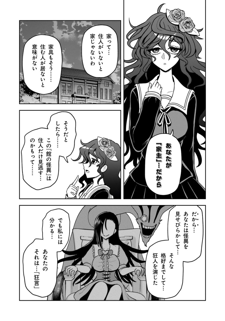 怪異部～M県Y市の怪現象について～ 第26話 - Page 10