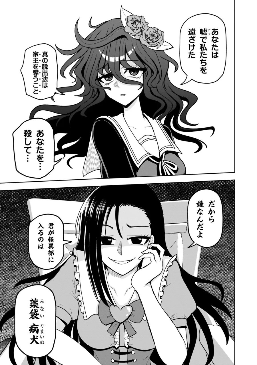 怪異部～M県Y市の怪現象について～ 第26話 - Page 11