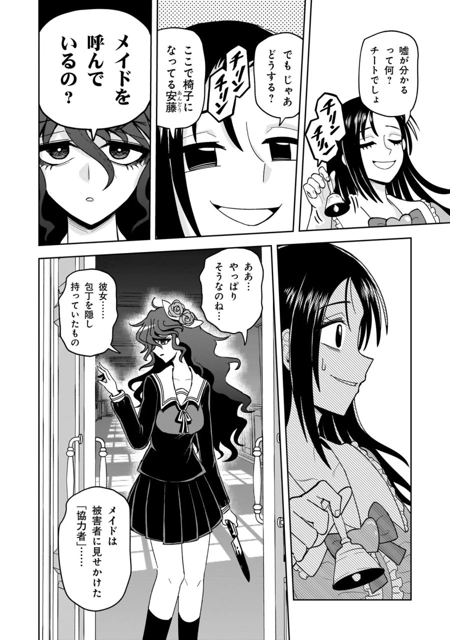 怪異部～M県Y市の怪現象について～ 第26話 - Page 12