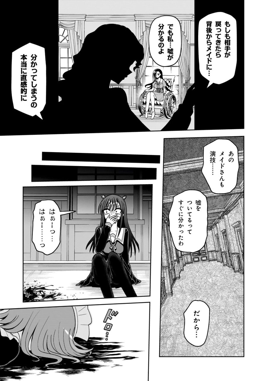 怪異部～M県Y市の怪現象について～ 第26話 - Page 13