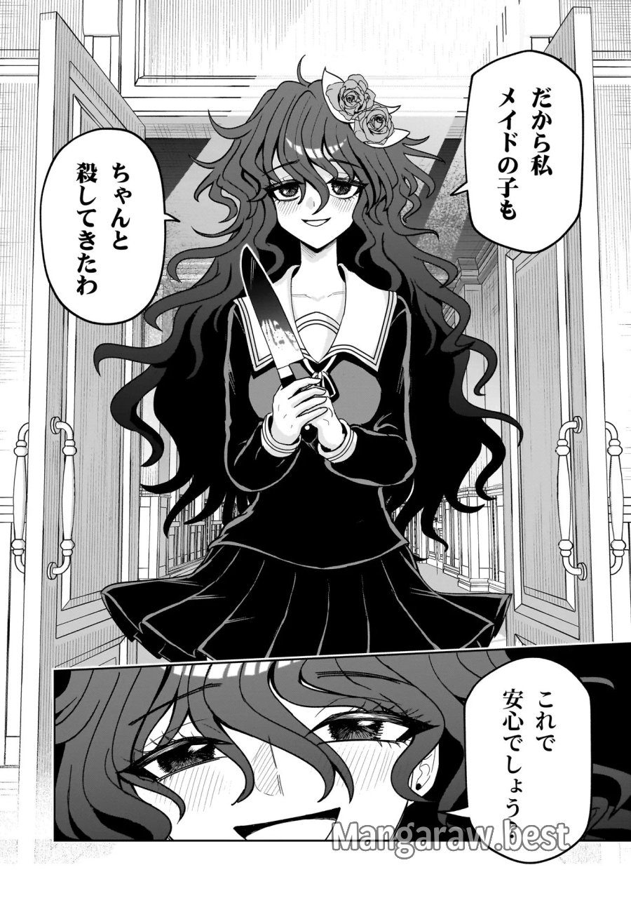 怪異部～M県Y市の怪現象について～ 第26話 - Page 14