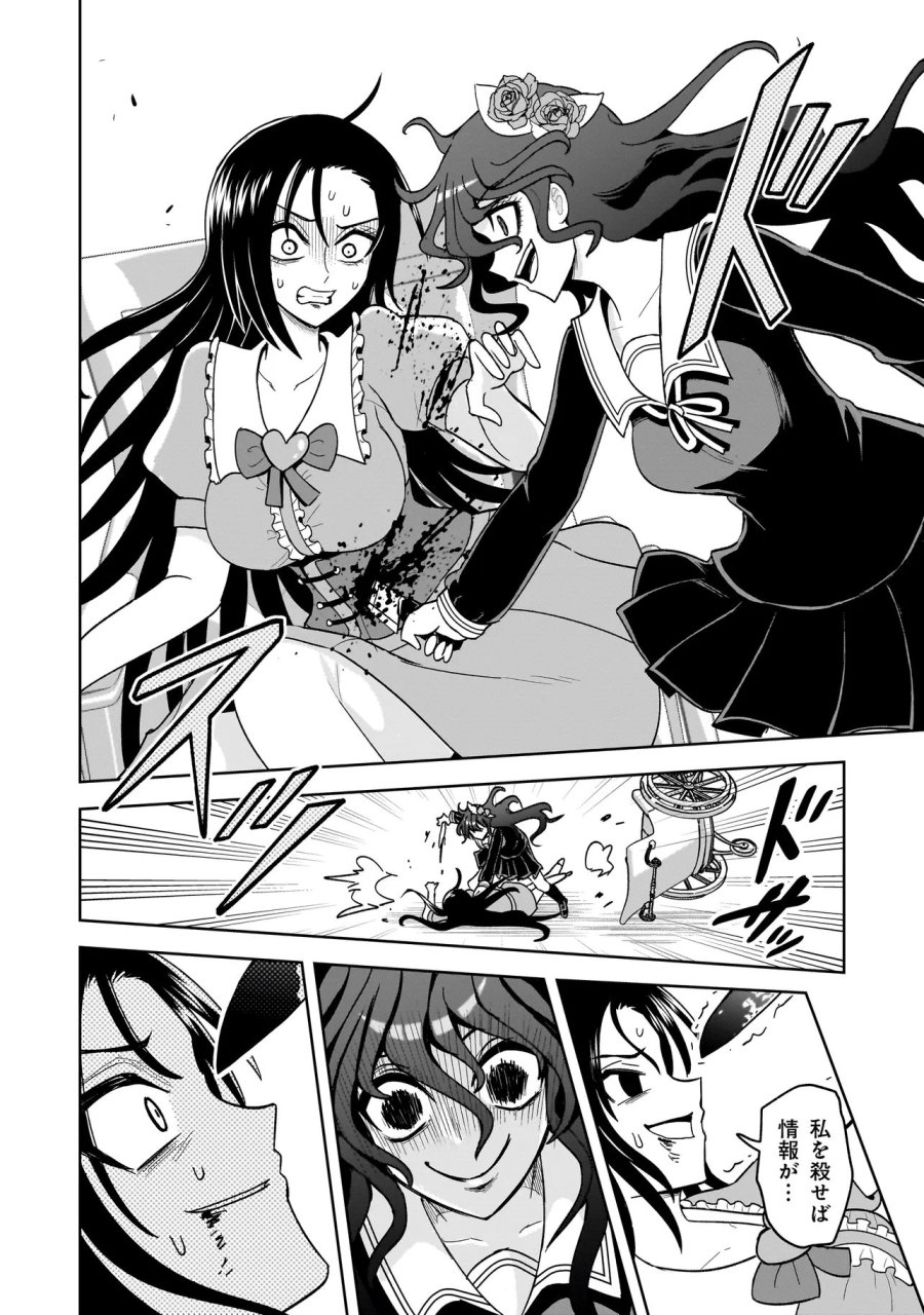 怪異部～M県Y市の怪現象について～ 第26話 - Page 16