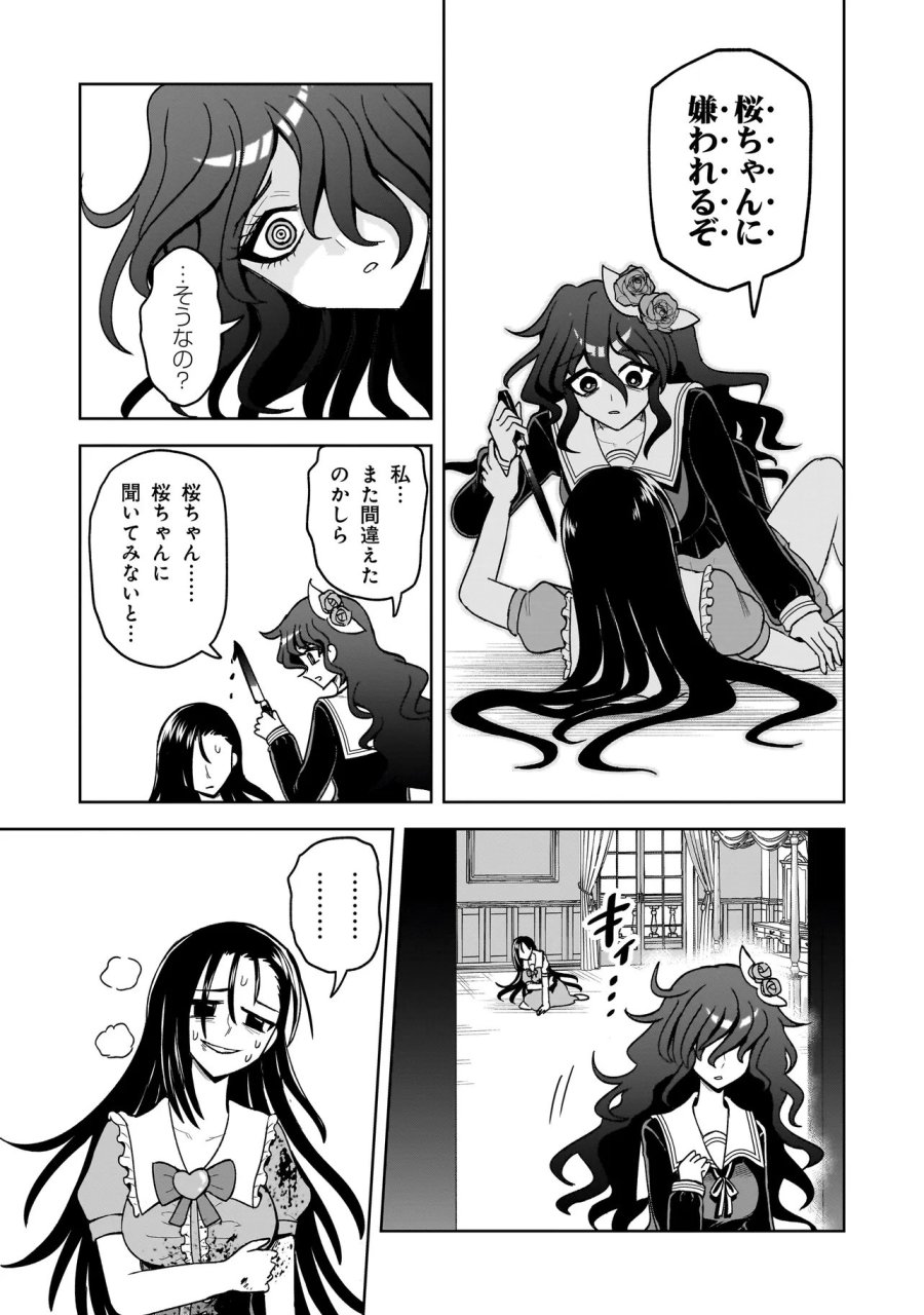 怪異部～M県Y市の怪現象について～ 第26話 - Page 17